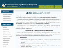 Tablet Screenshot of internet-zarabotki.ru